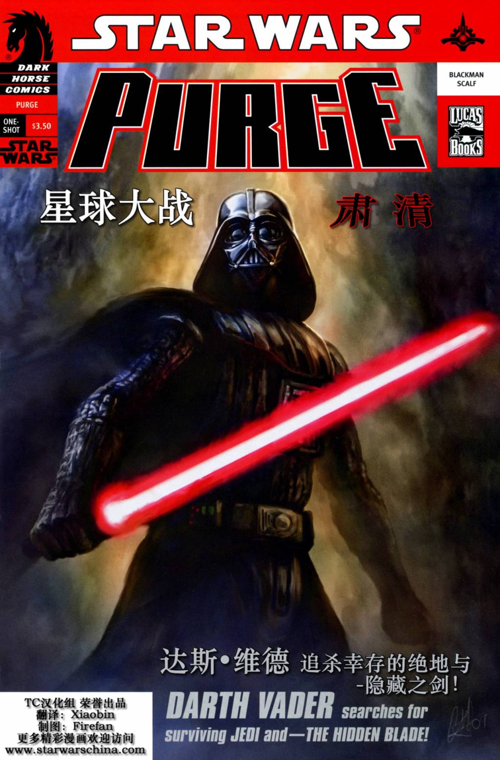 星球大战：肃清第3卷图