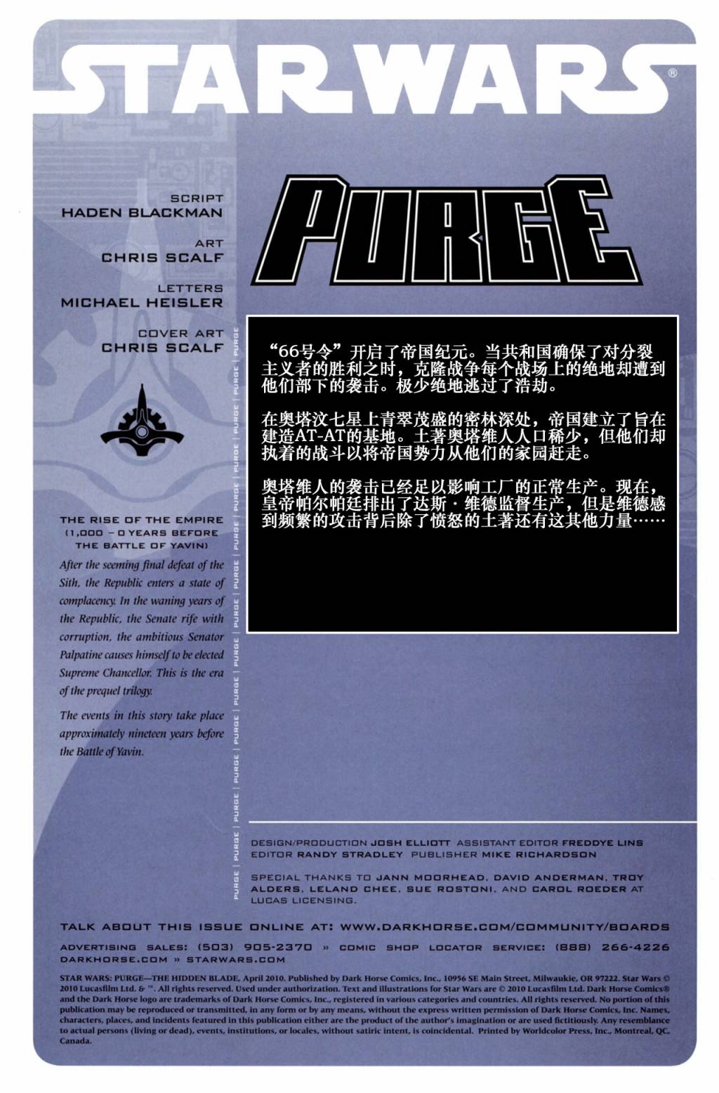 星球大战：肃清第3卷图