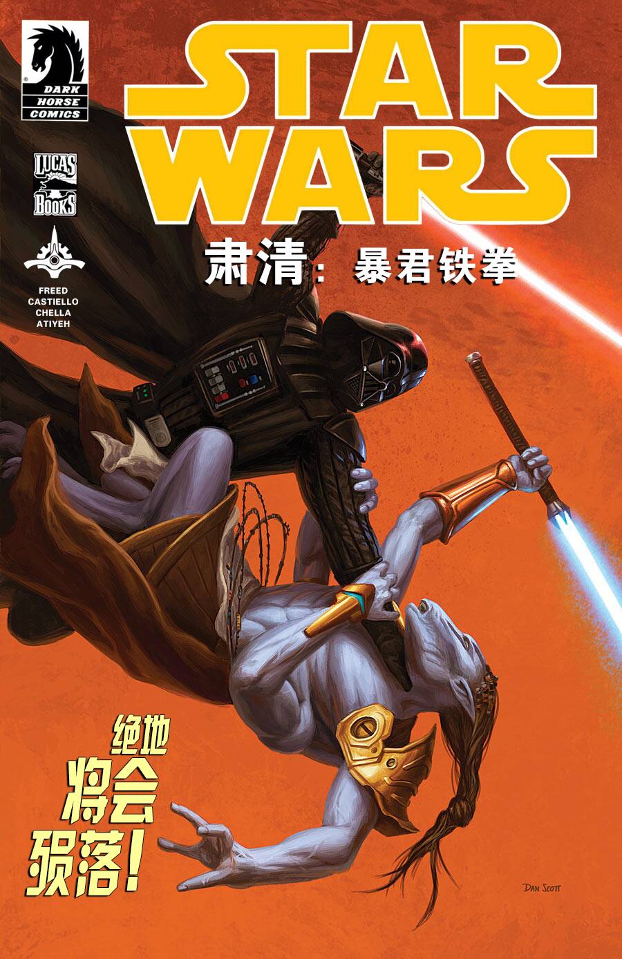 星球大战：肃清第5卷图