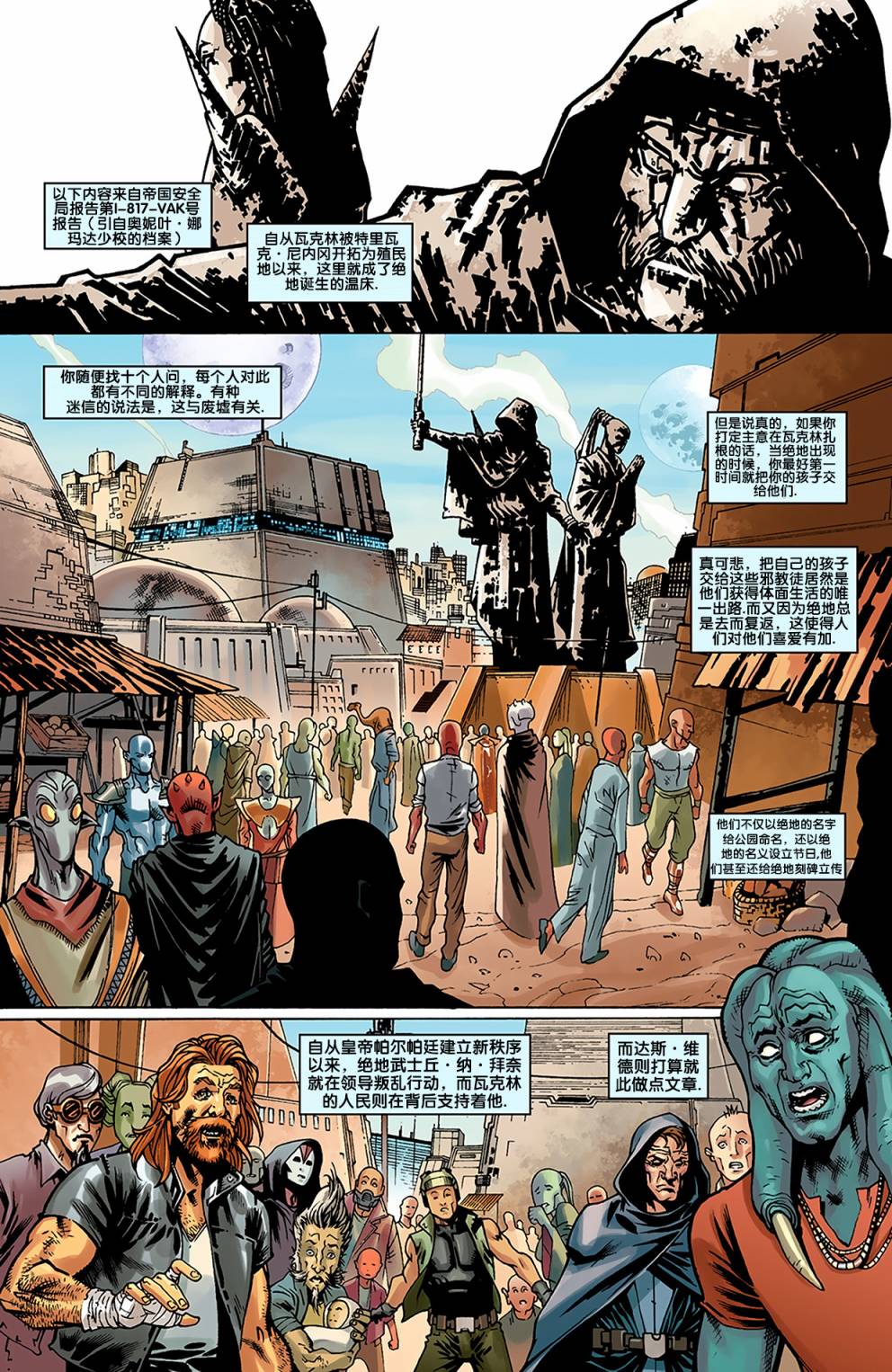 星球大战：肃清第5卷图