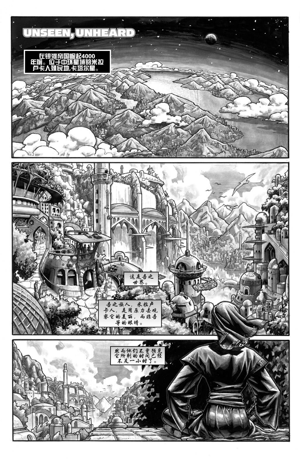 星球大战：未曾见，不曾闻全1卷图