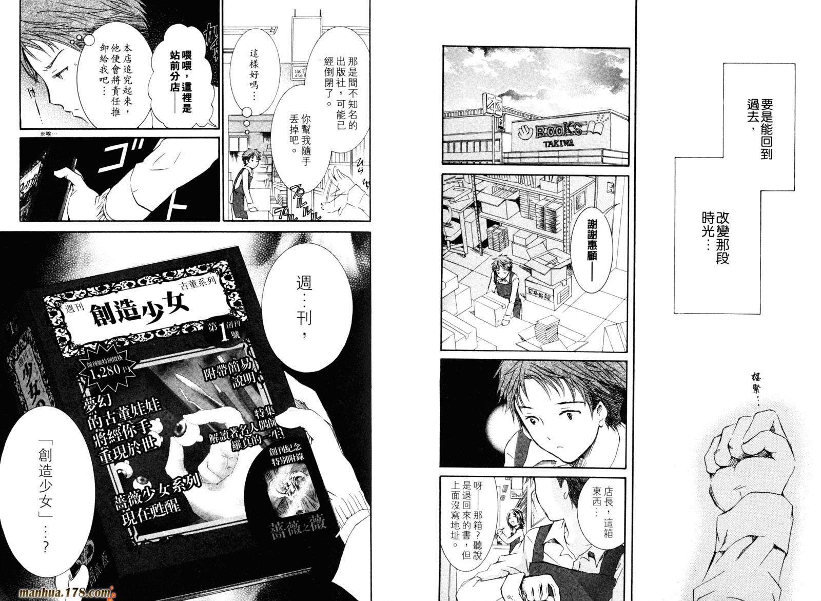 新蔷薇少女漫画-图11