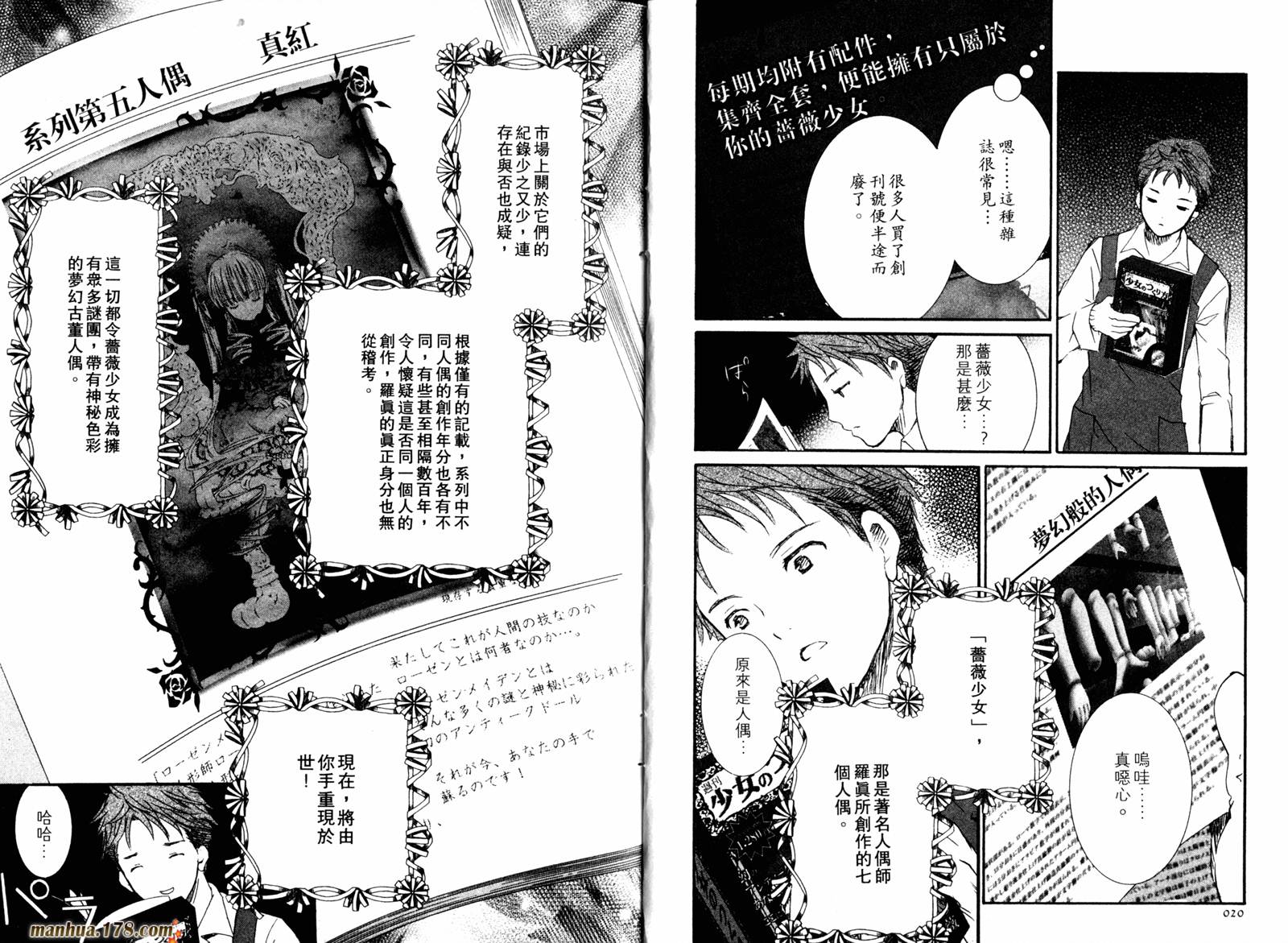 新蔷薇少女漫画-图12