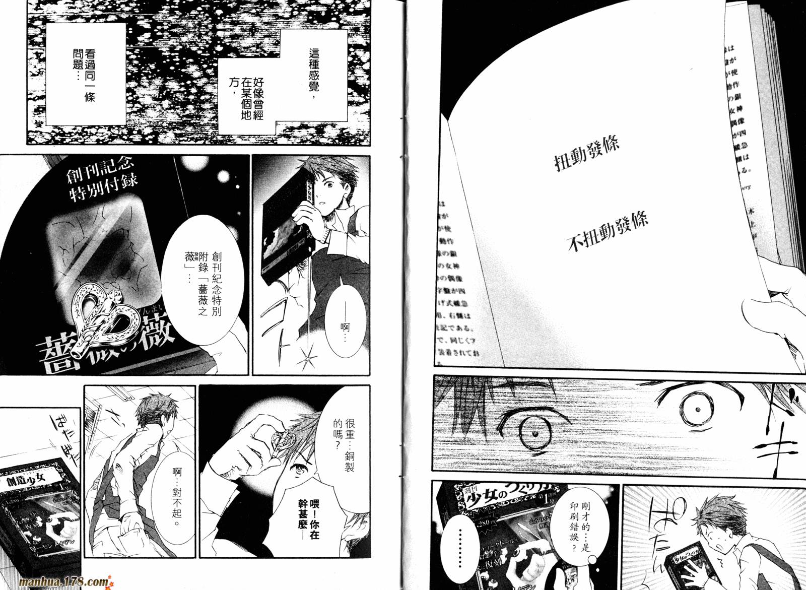 新蔷薇少女漫画-图13