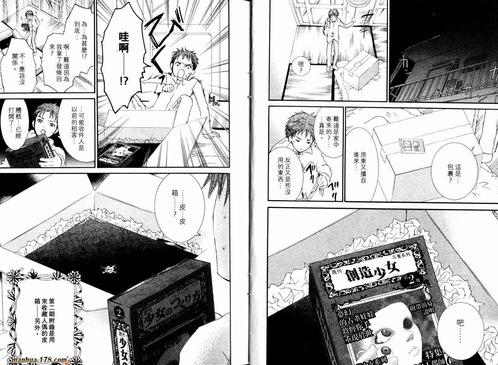 新蔷薇少女漫画-图14
