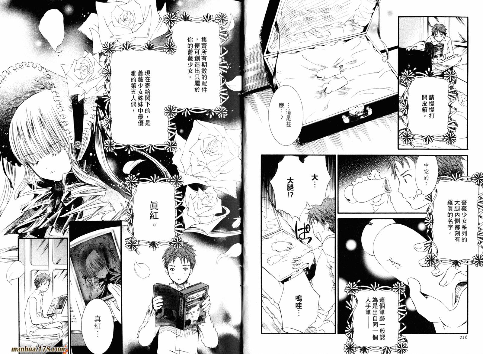 新蔷薇少女漫画-图15