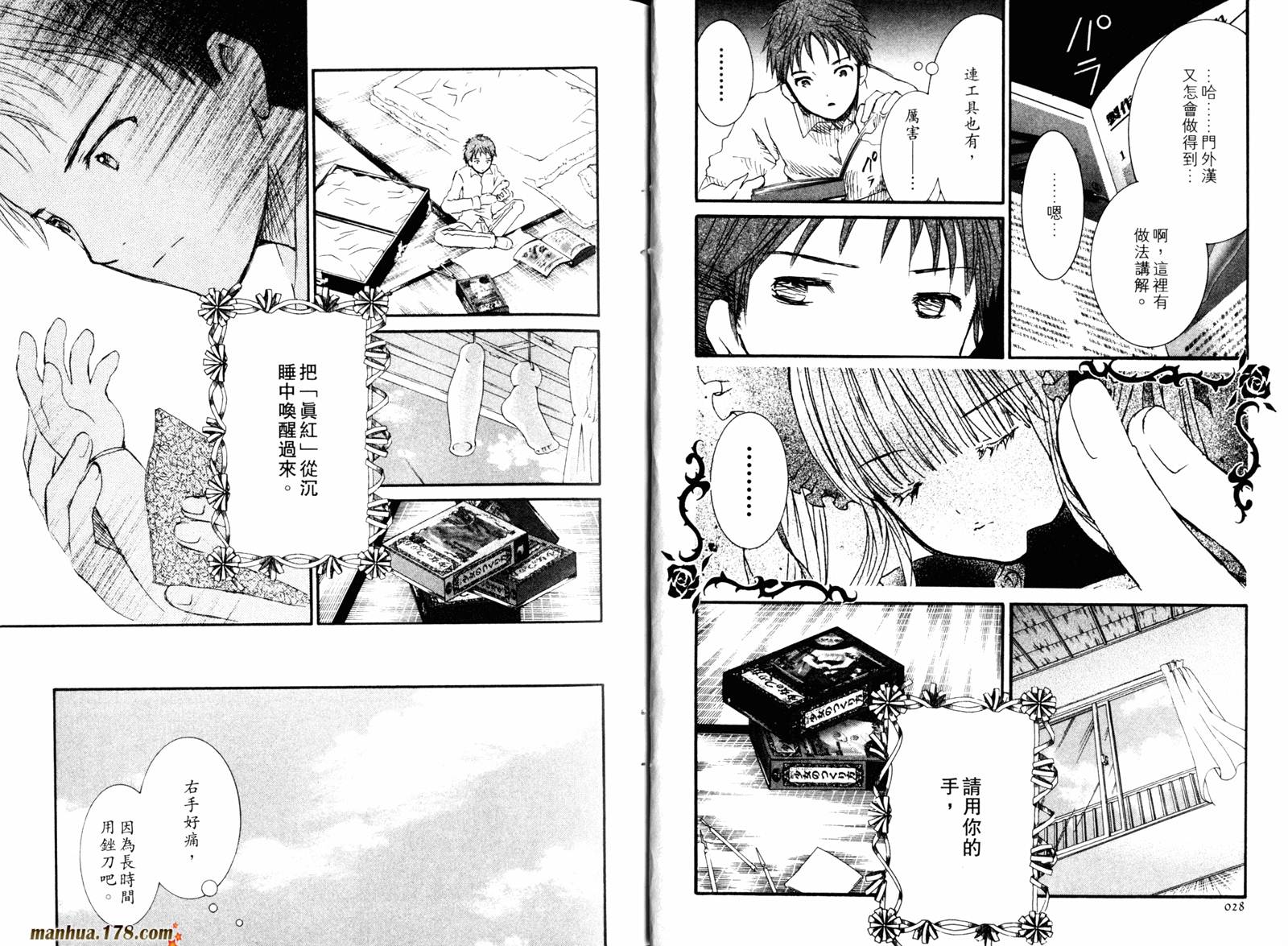 新蔷薇少女漫画-图16