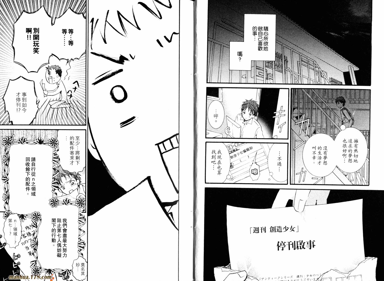 新蔷薇少女漫画-图19