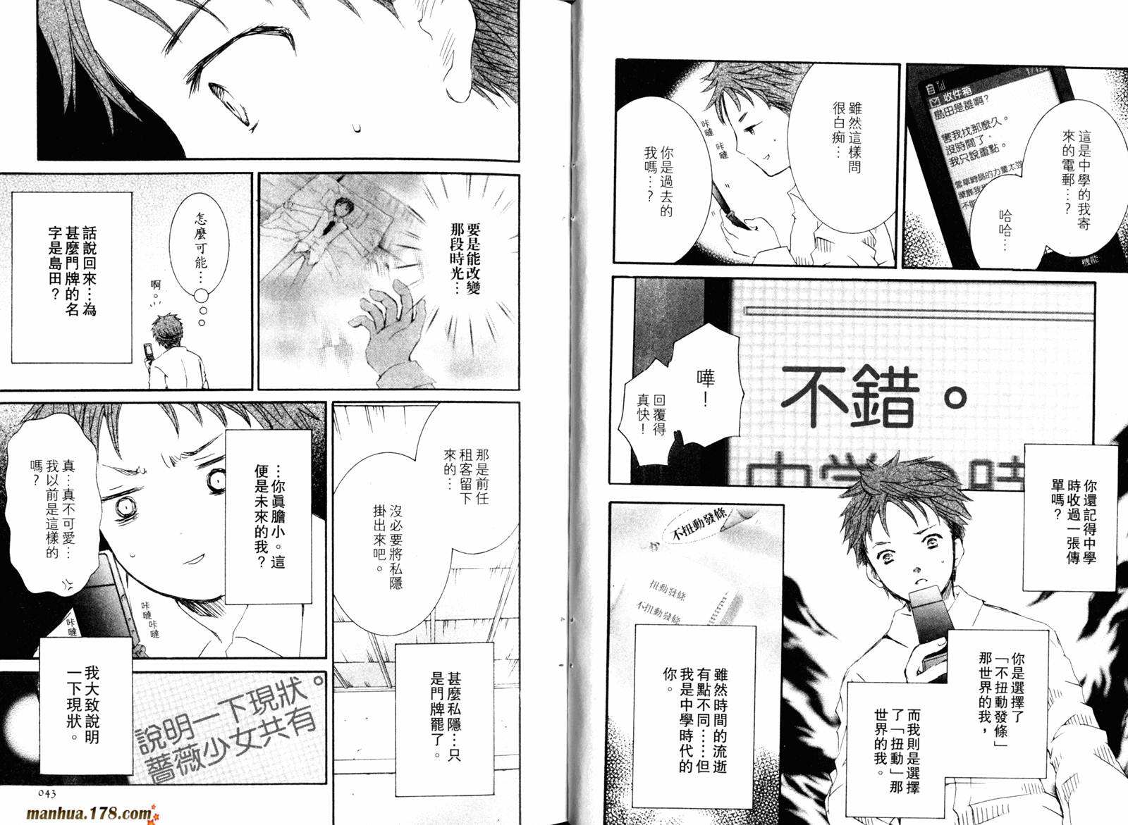 新蔷薇少女漫画-图23