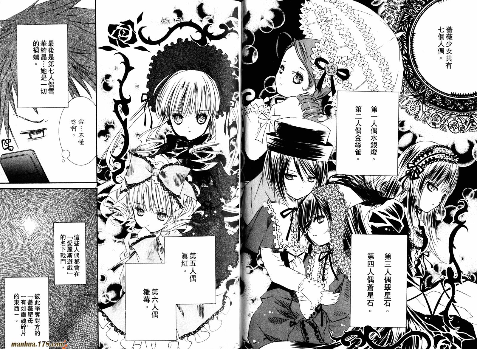 新蔷薇少女漫画-图24