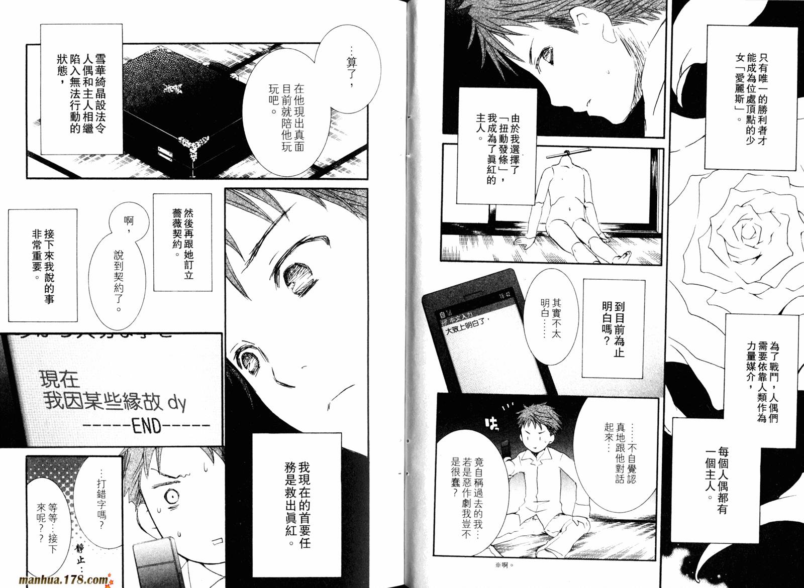 新蔷薇少女漫画-图25