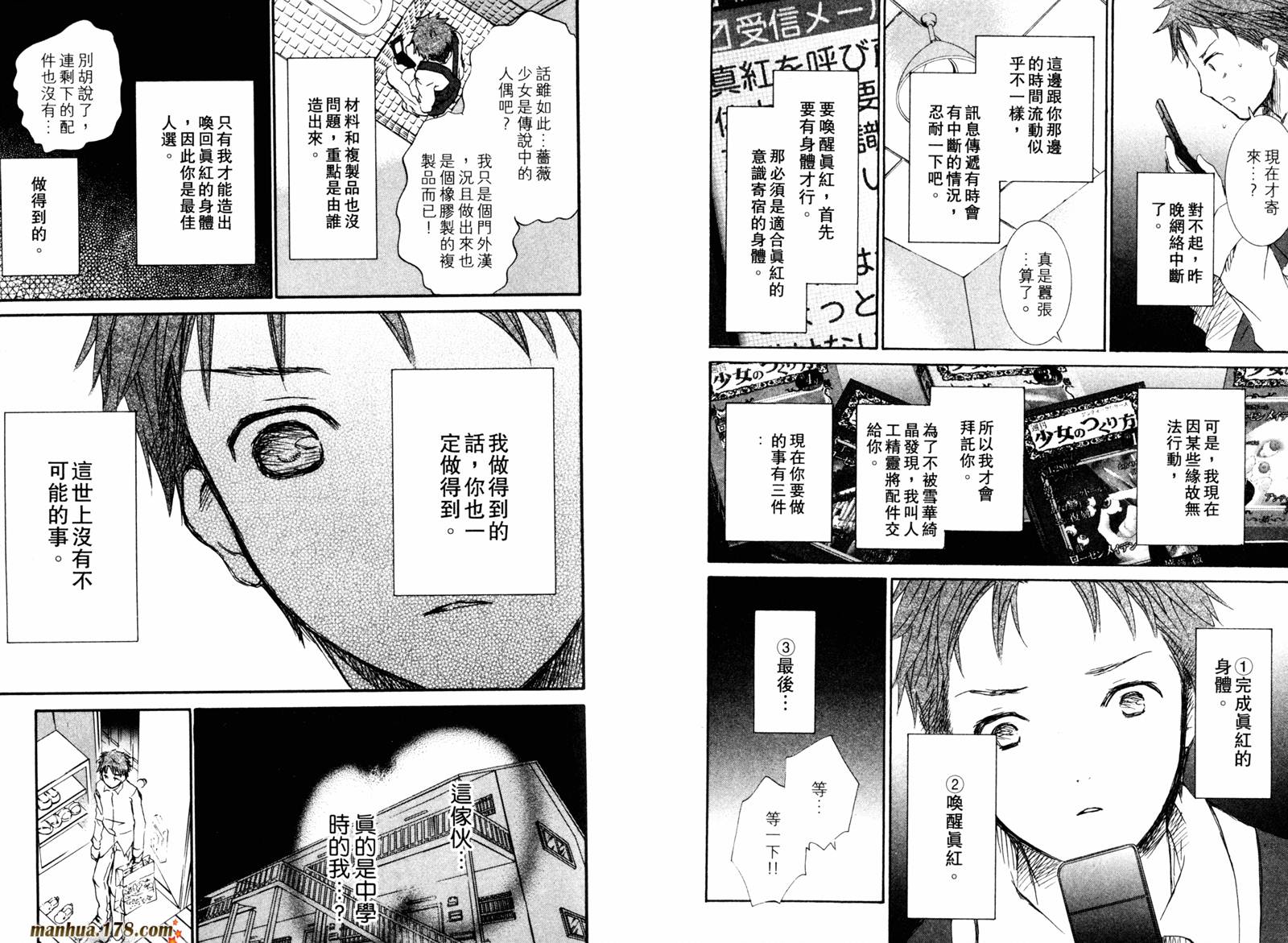 新蔷薇少女漫画-图28