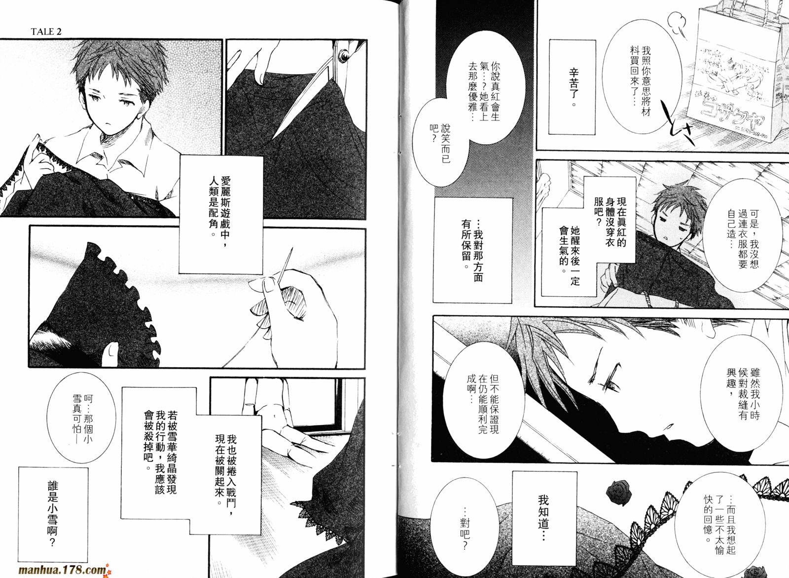新蔷薇少女漫画-图29