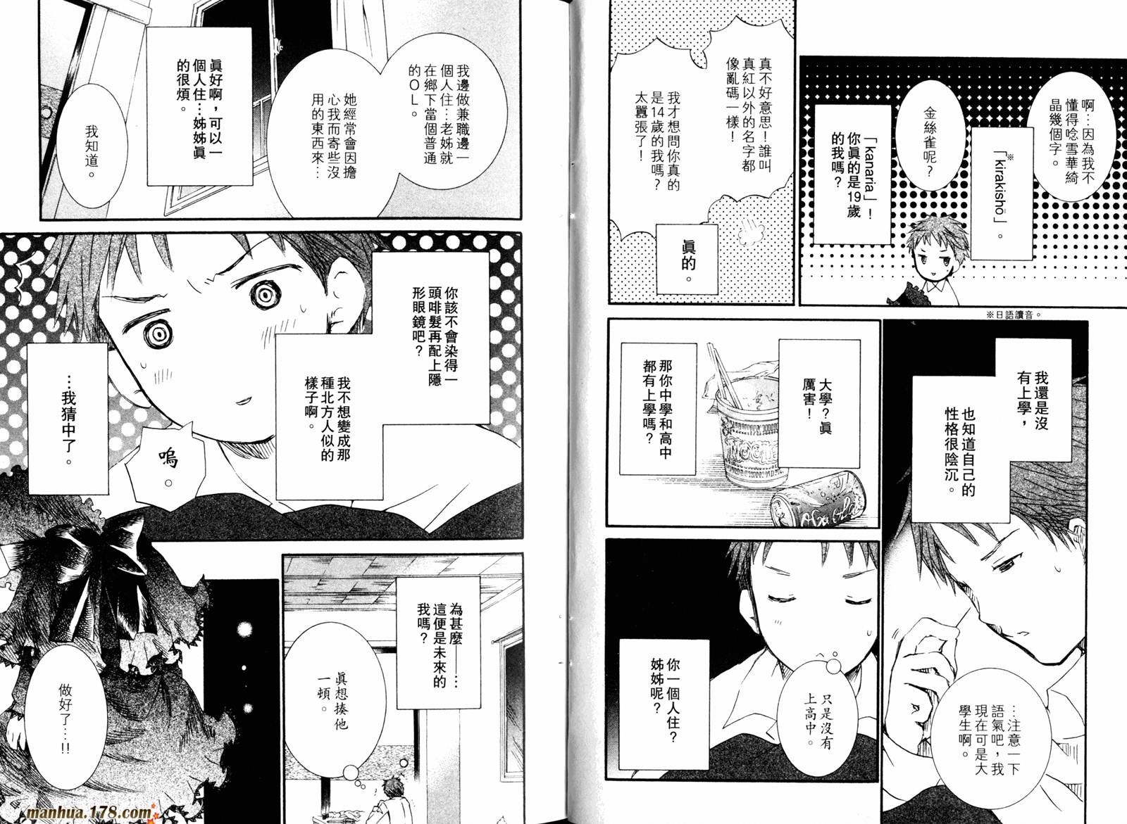 新蔷薇少女漫画-图30