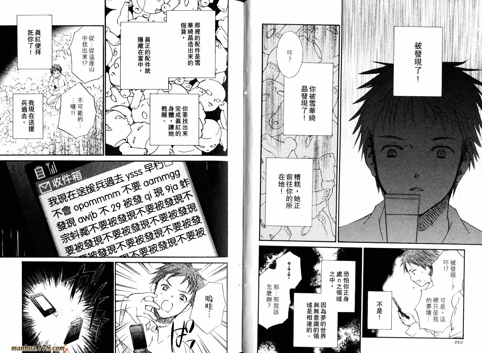 新蔷薇少女漫画-图32