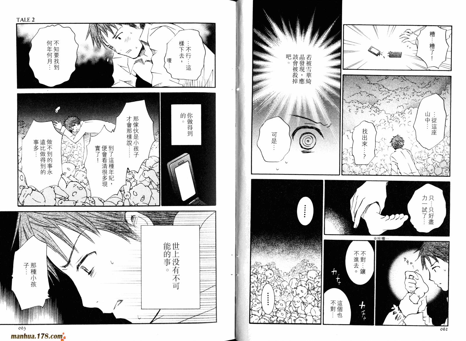 新蔷薇少女漫画-图33