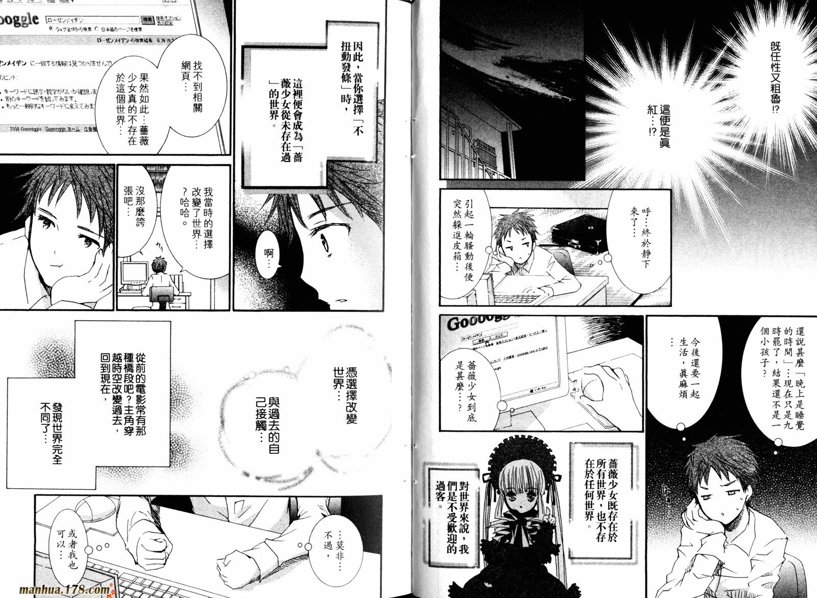 新蔷薇少女漫画-图48