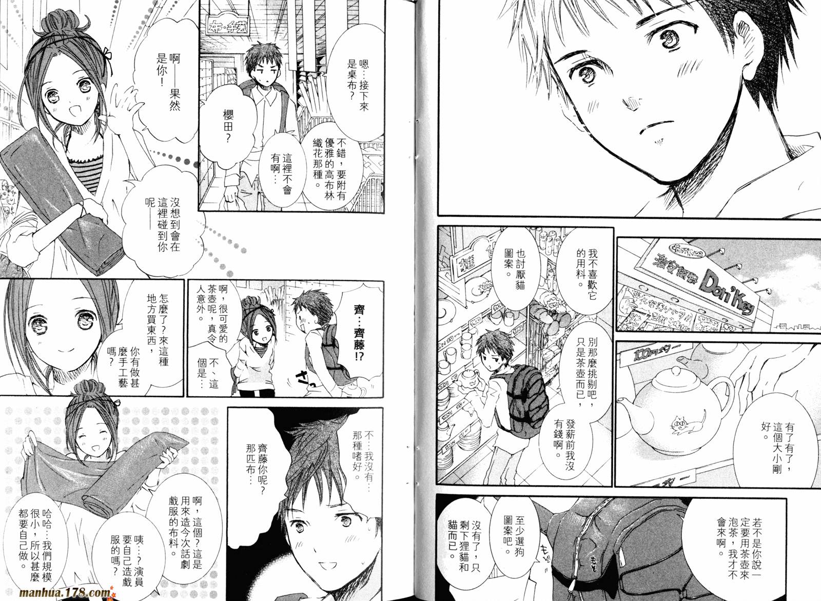 新蔷薇少女漫画-图49
