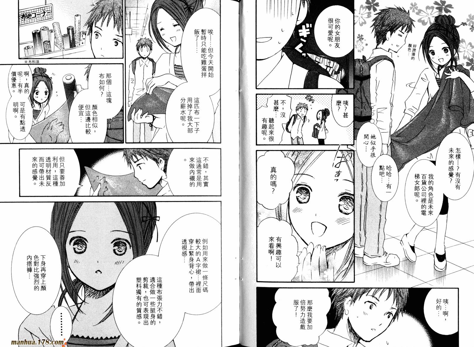 新蔷薇少女漫画-图50