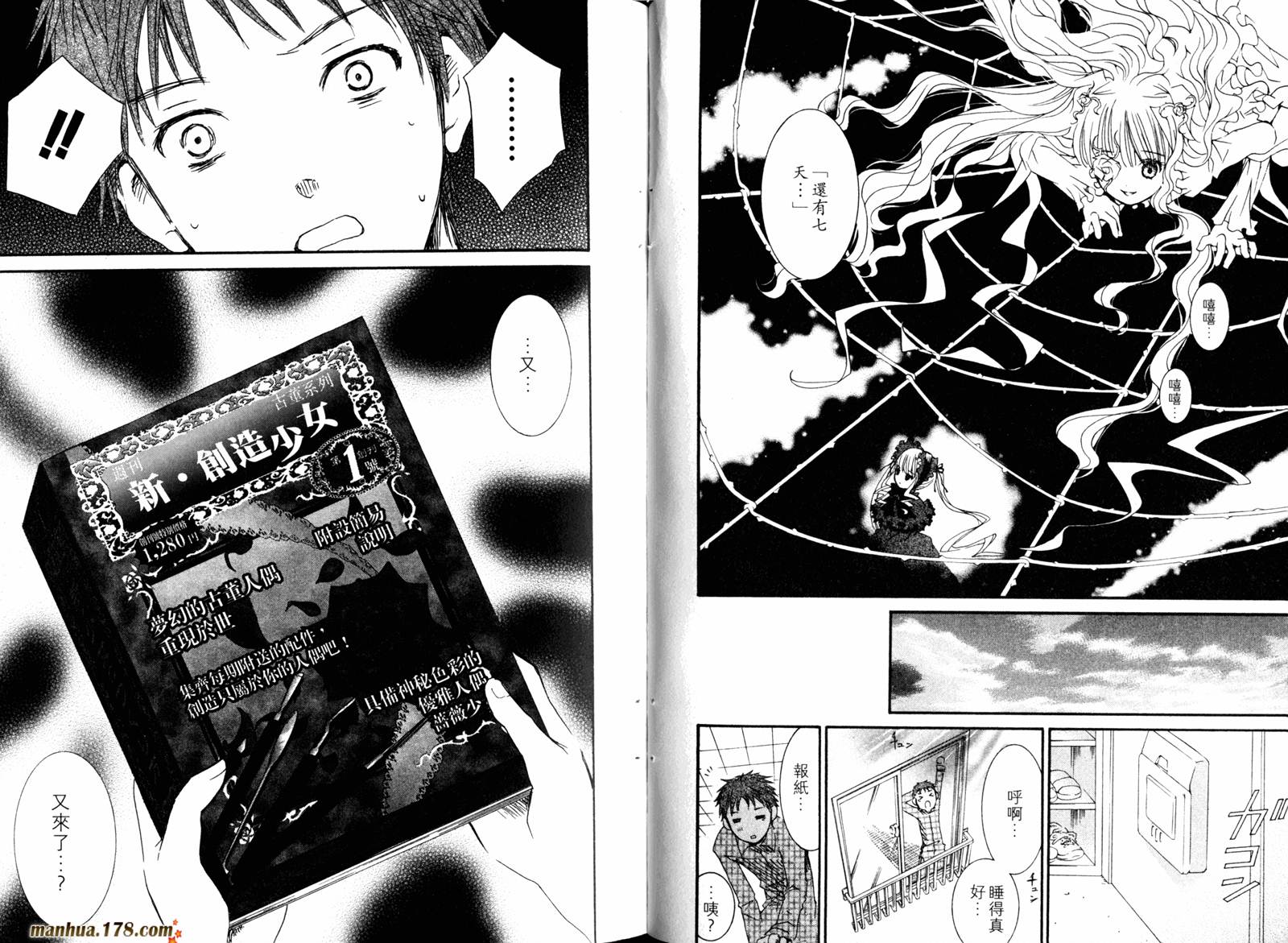 新蔷薇少女漫画-图54