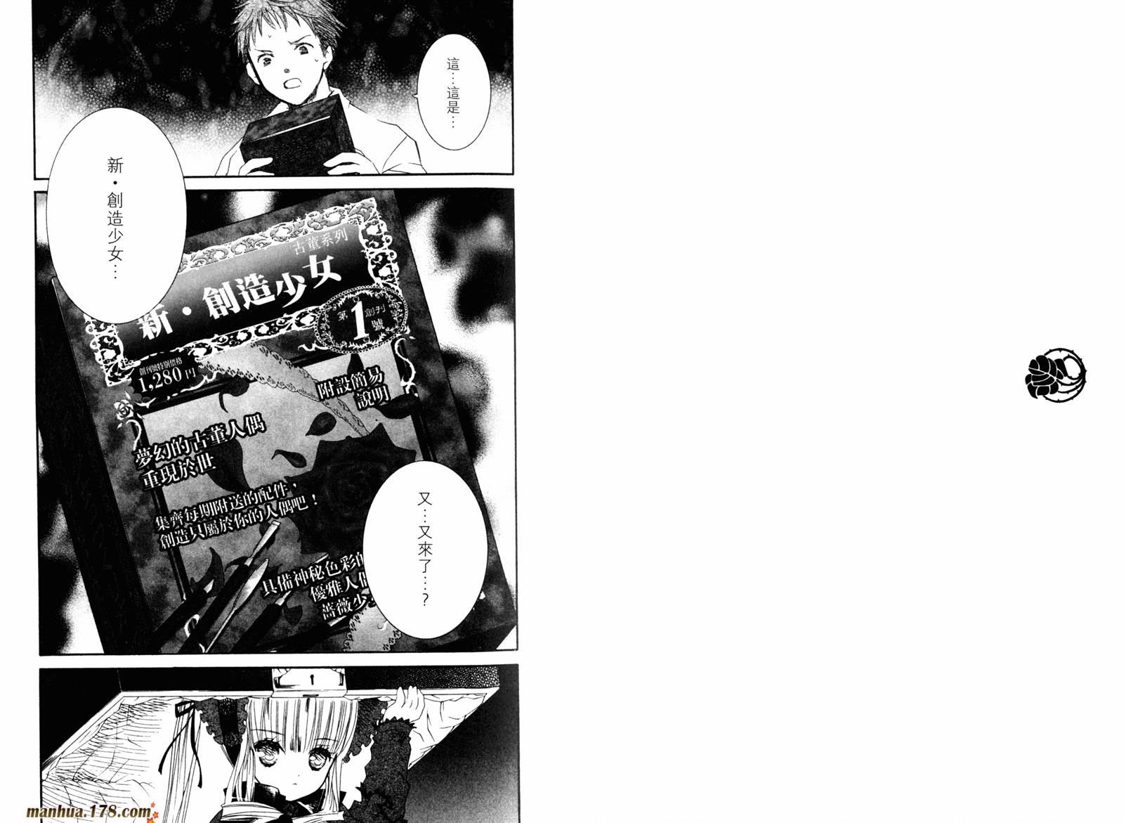 新蔷薇少女漫画-图56