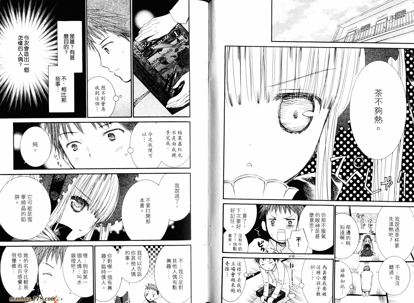 新蔷薇少女漫画-图57