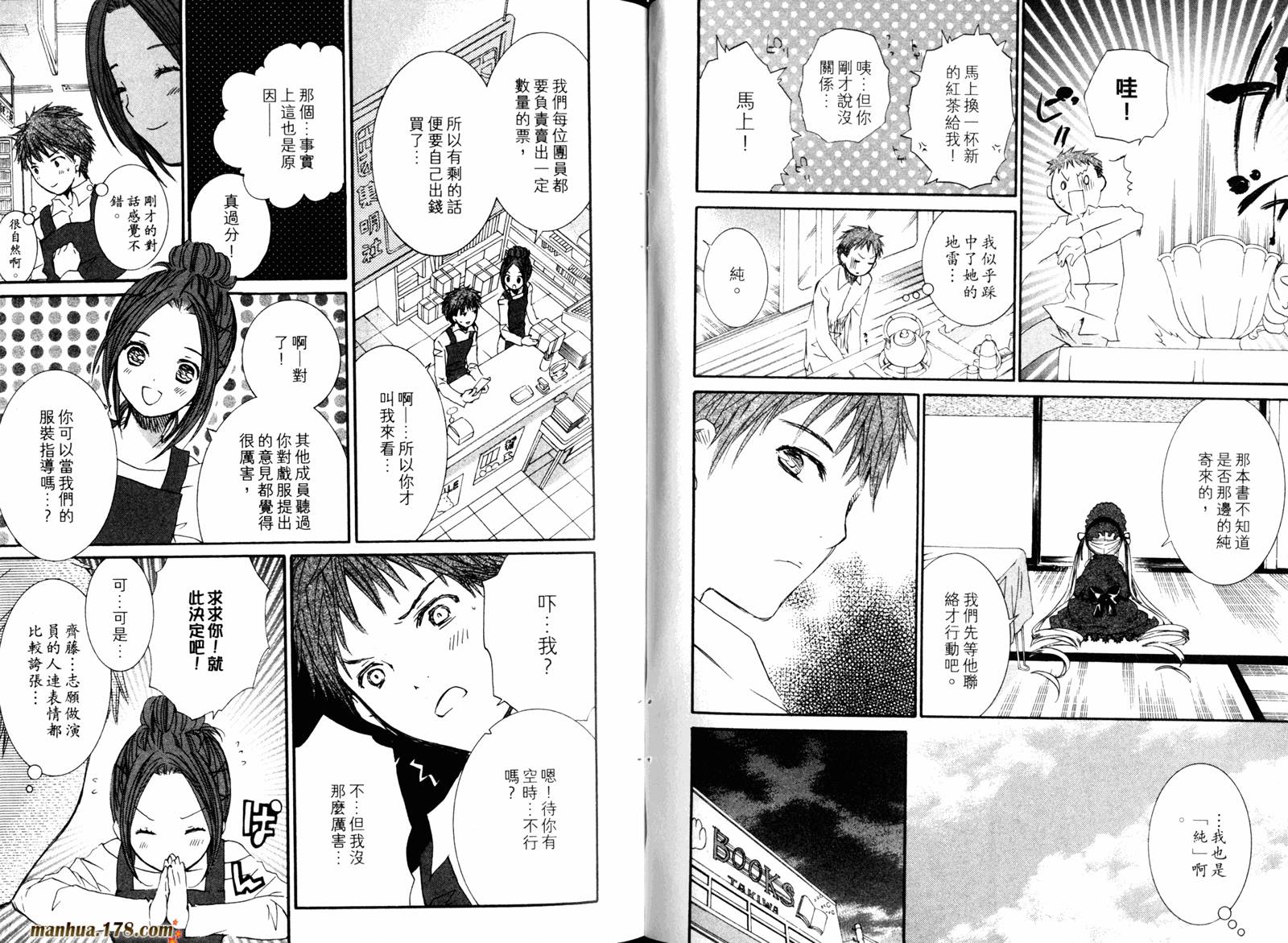 新蔷薇少女漫画-图58
