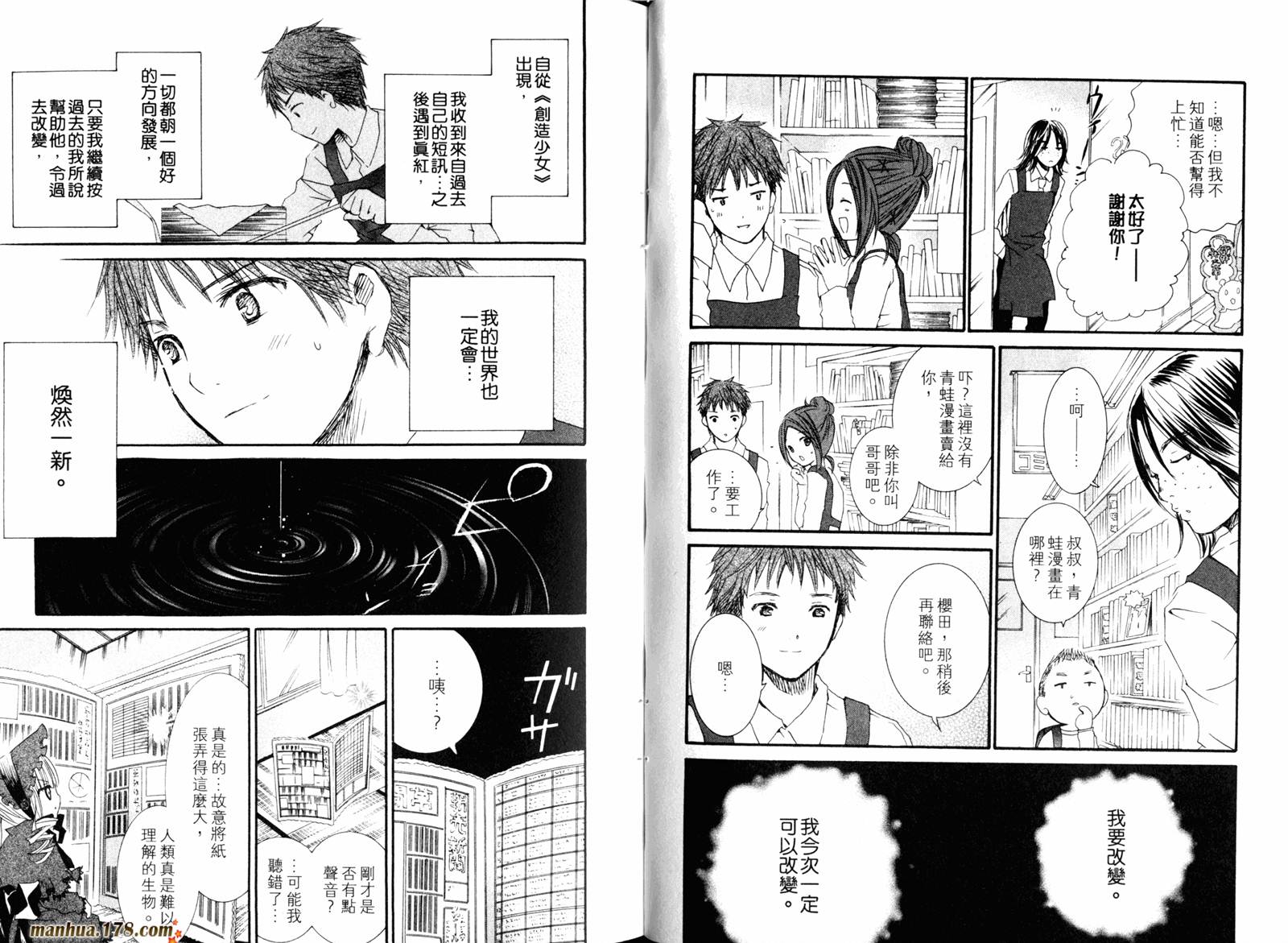 新蔷薇少女漫画-图59