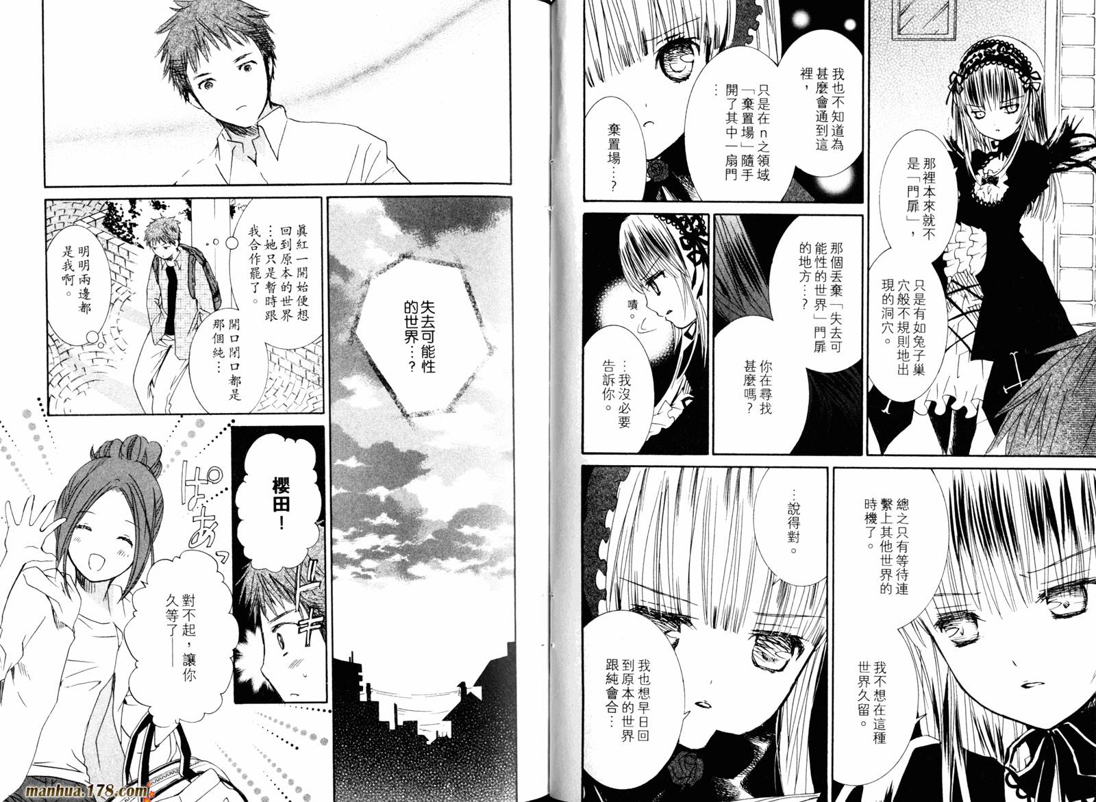 新蔷薇少女漫画-图64