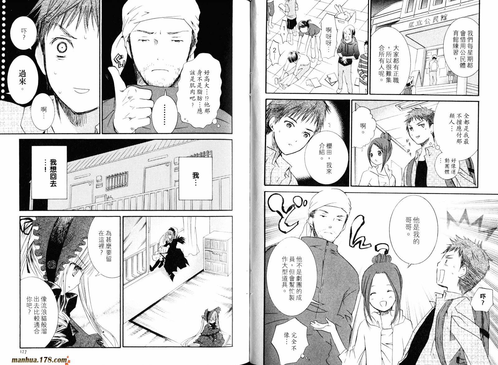 新蔷薇少女漫画-图65