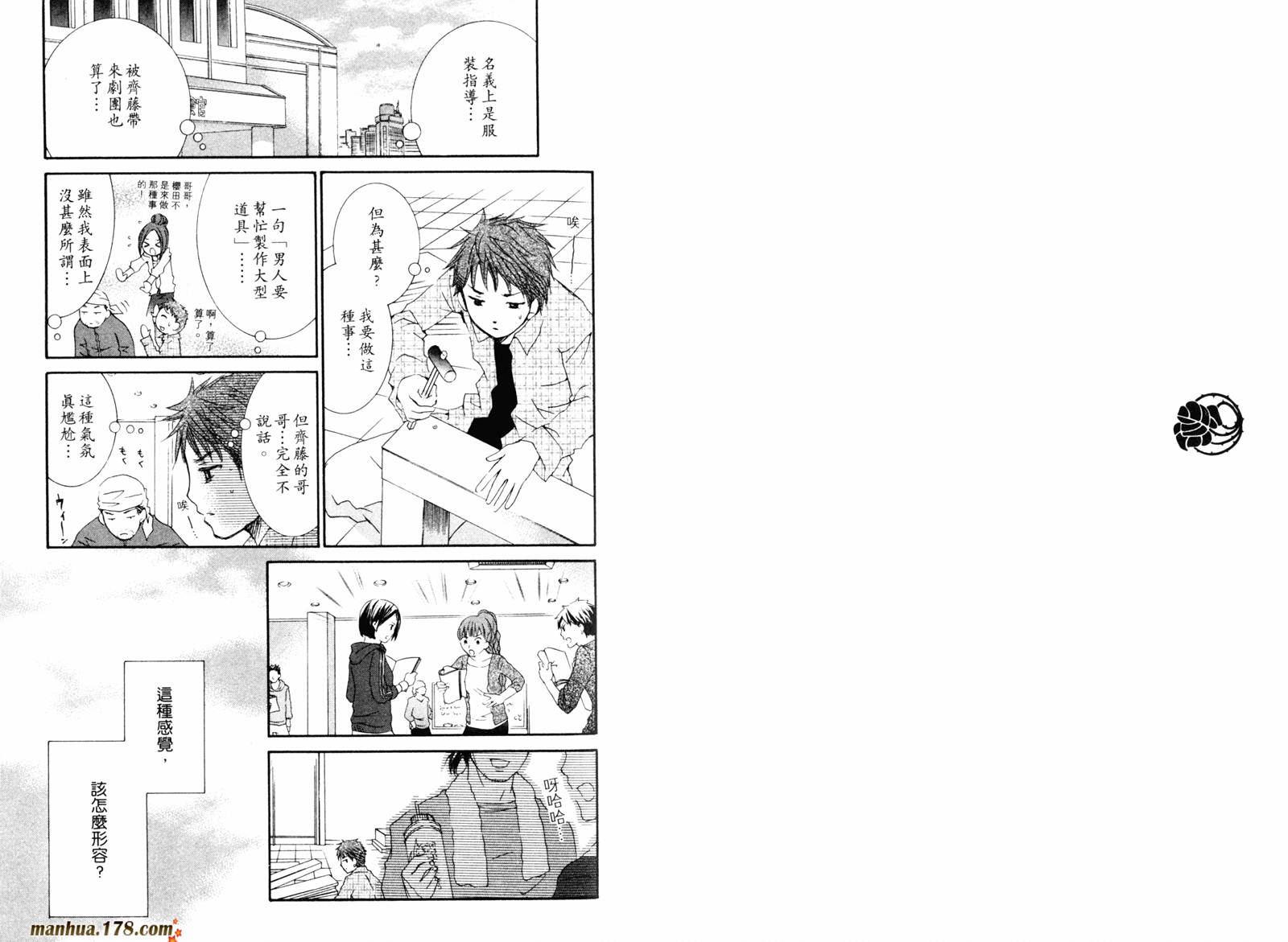 新蔷薇少女漫画-图70