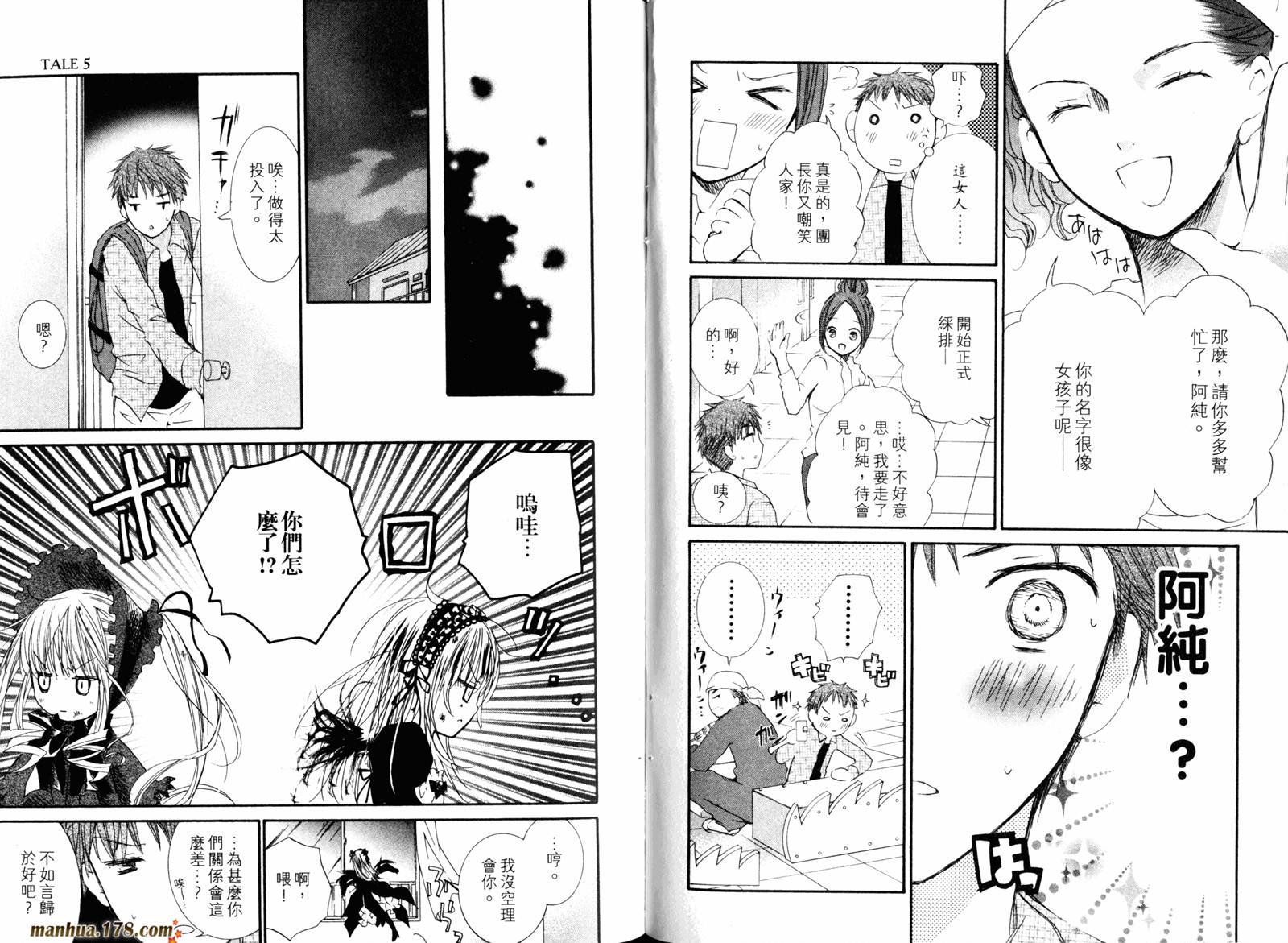 新蔷薇少女漫画-图72