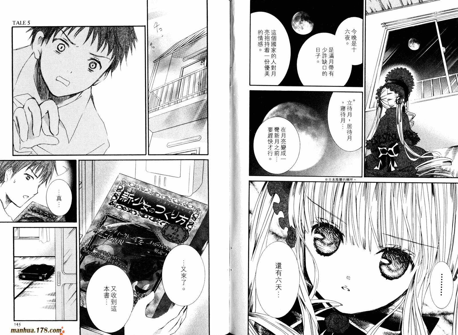 新蔷薇少女漫画-图74