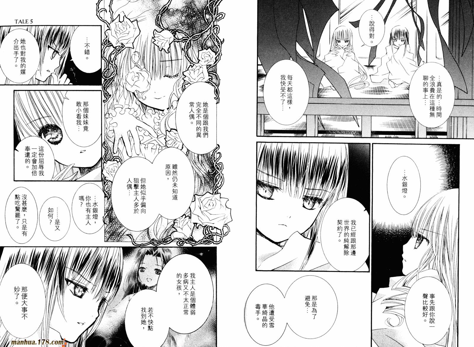 新蔷薇少女漫画-图78