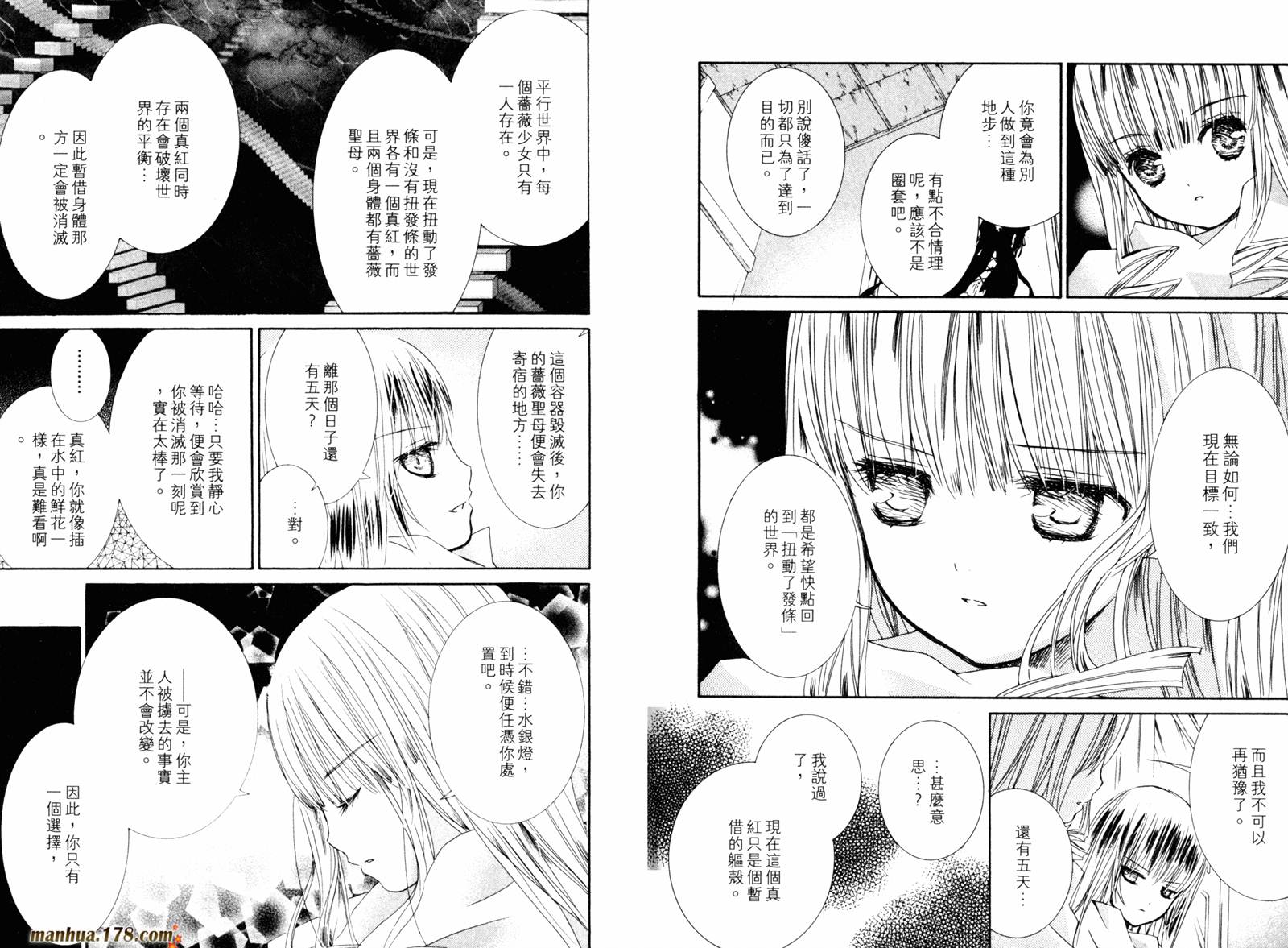 新蔷薇少女漫画-图79