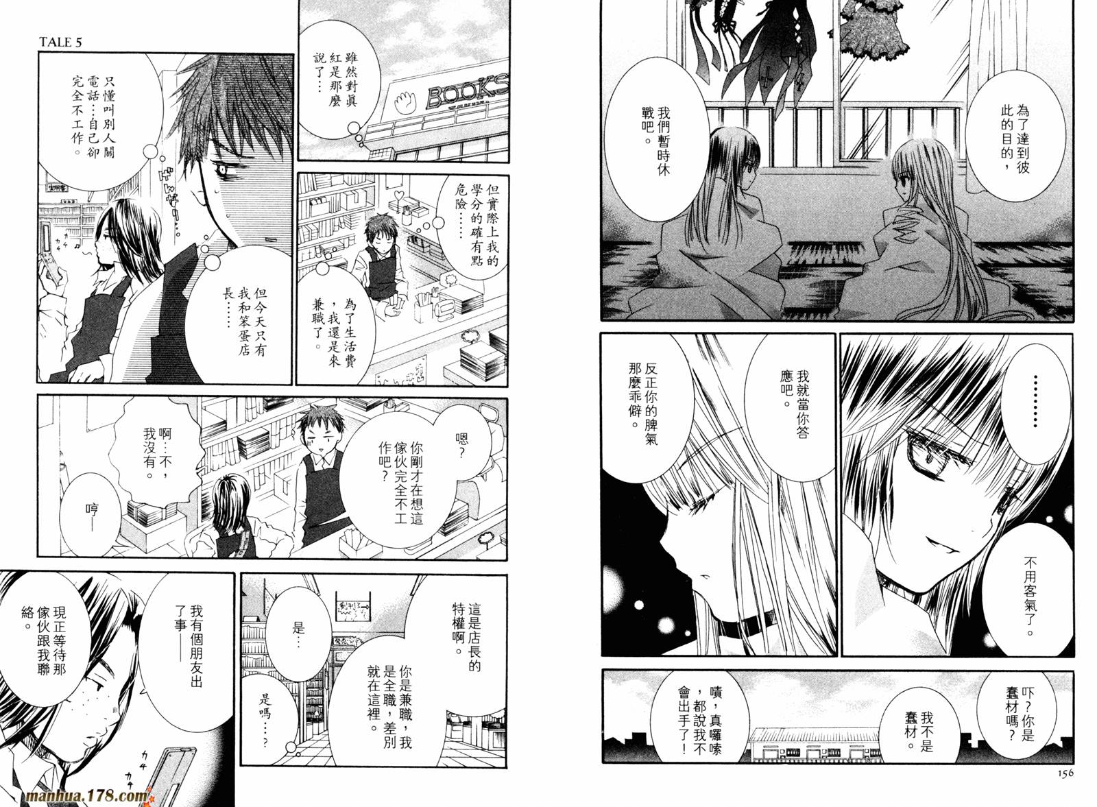 新蔷薇少女漫画-图80