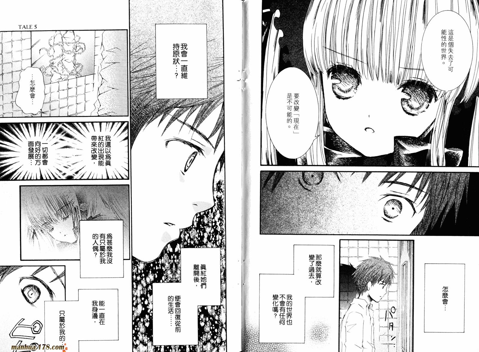 新蔷薇少女漫画-图84