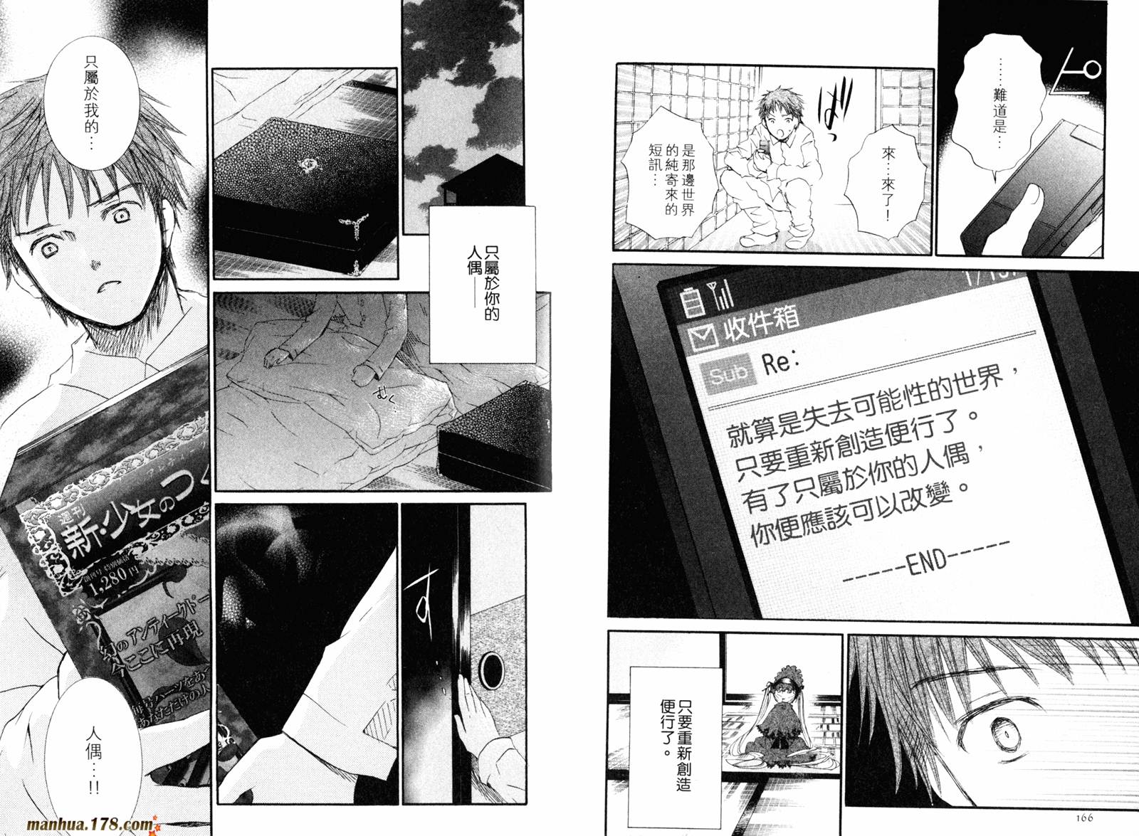 新蔷薇少女漫画-图85