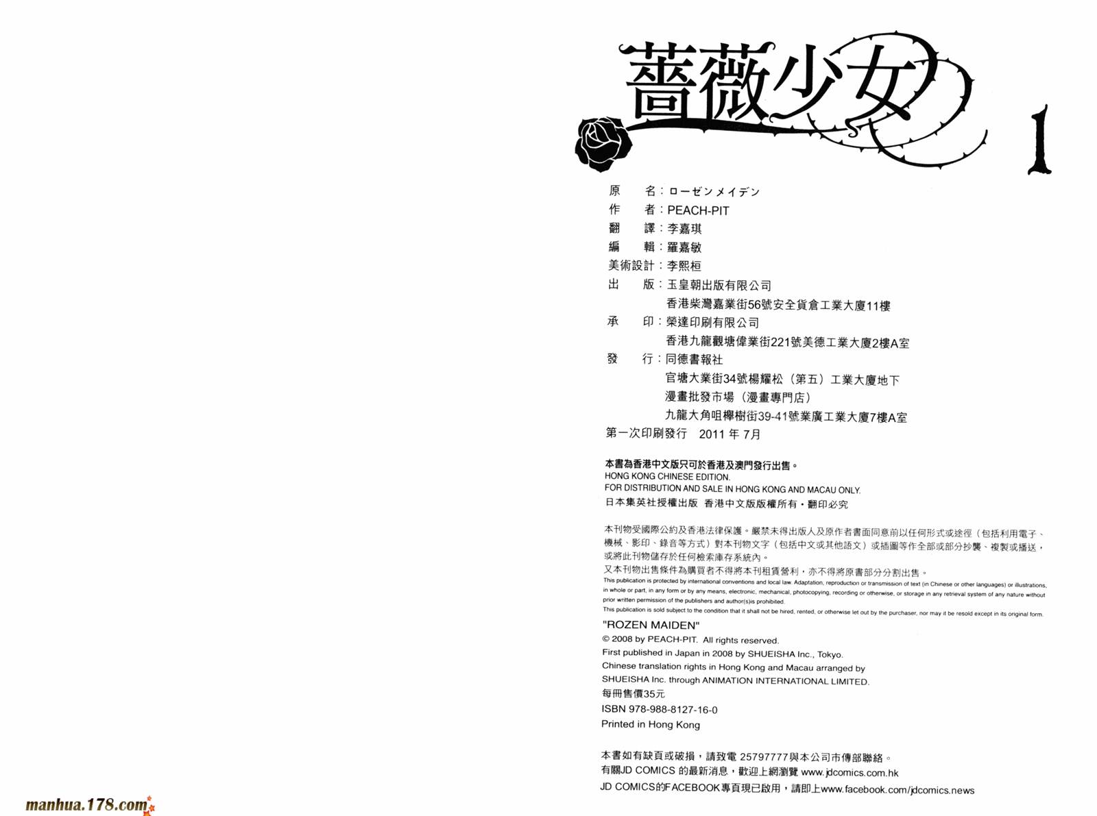 新蔷薇少女漫画-图87
