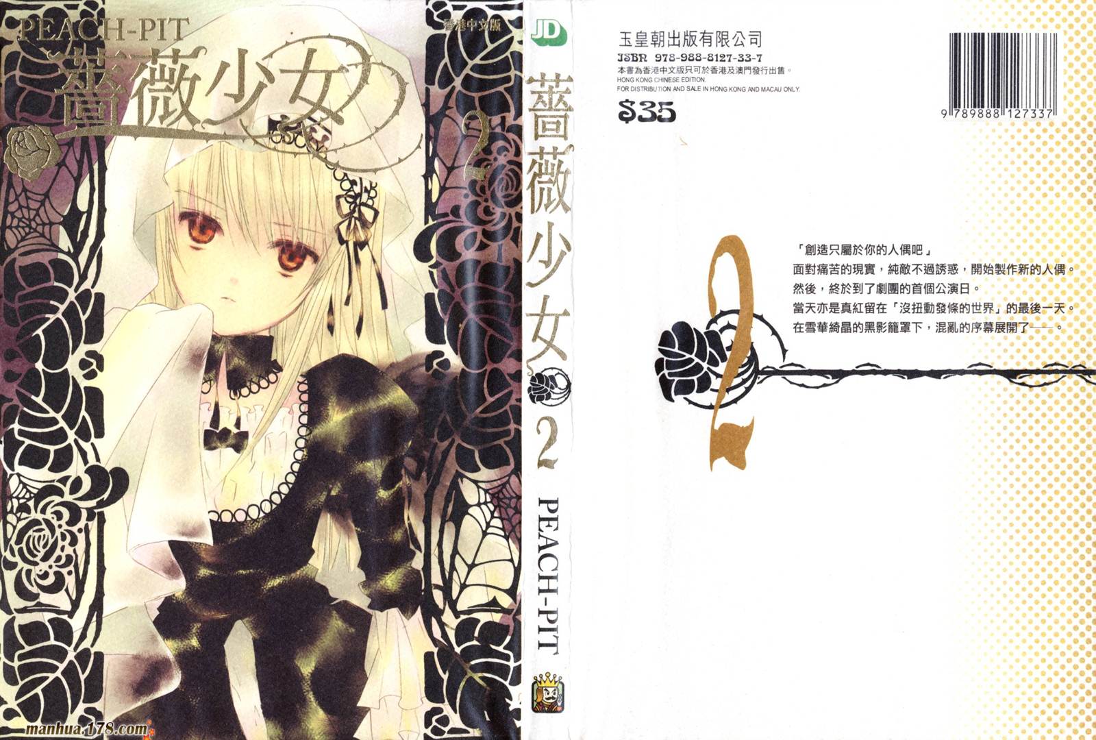 新蔷薇少女第2卷图