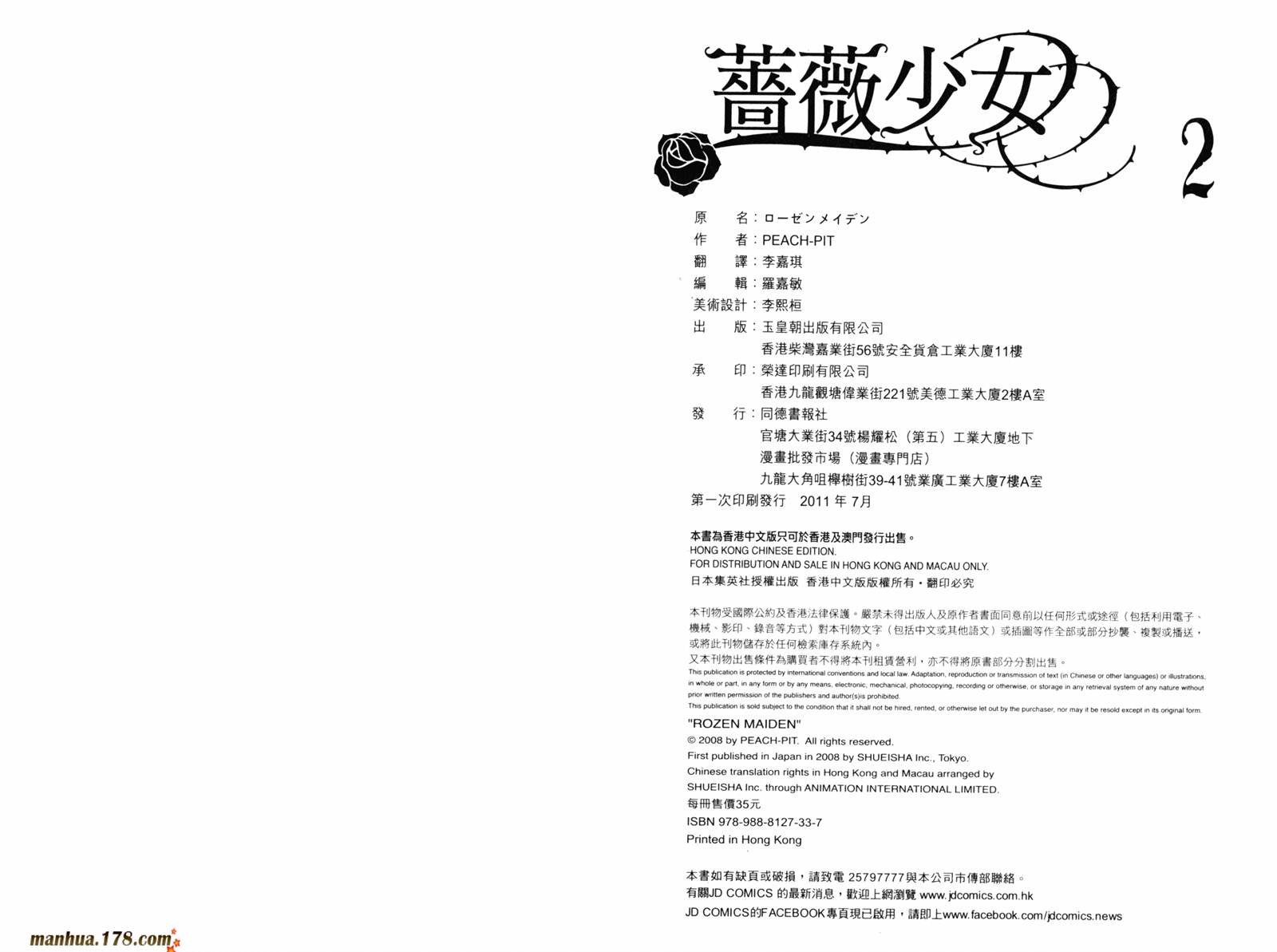 新蔷薇少女第2卷图