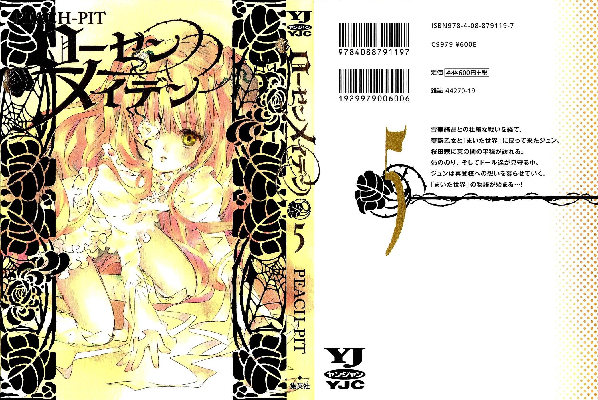 新蔷薇少女第26话图