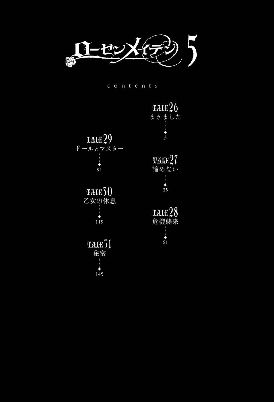 新蔷薇少女第26话图