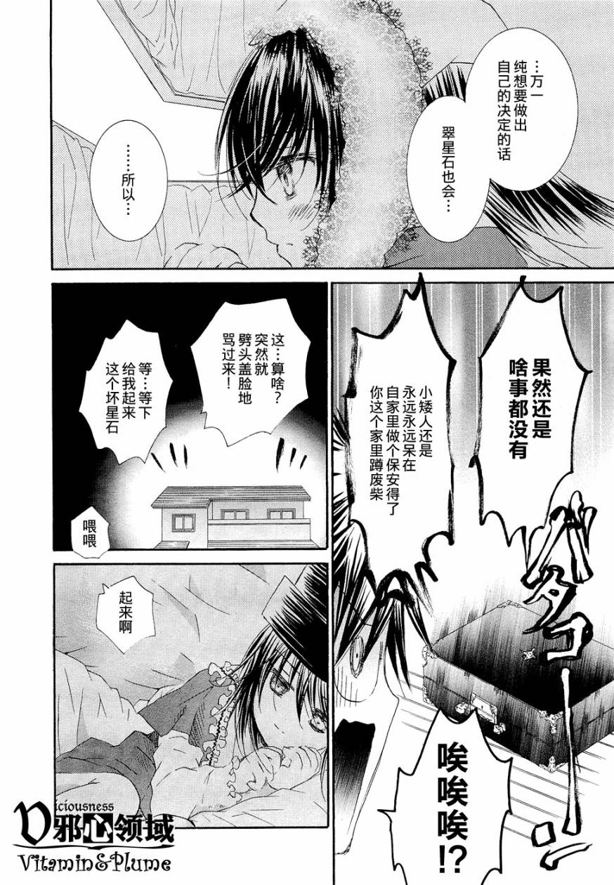 新蔷薇少女第27话图