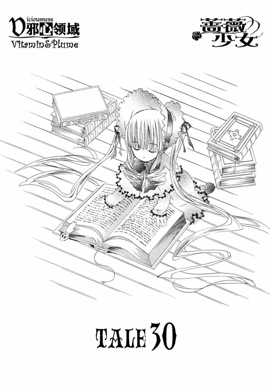 新蔷薇少女第30话图