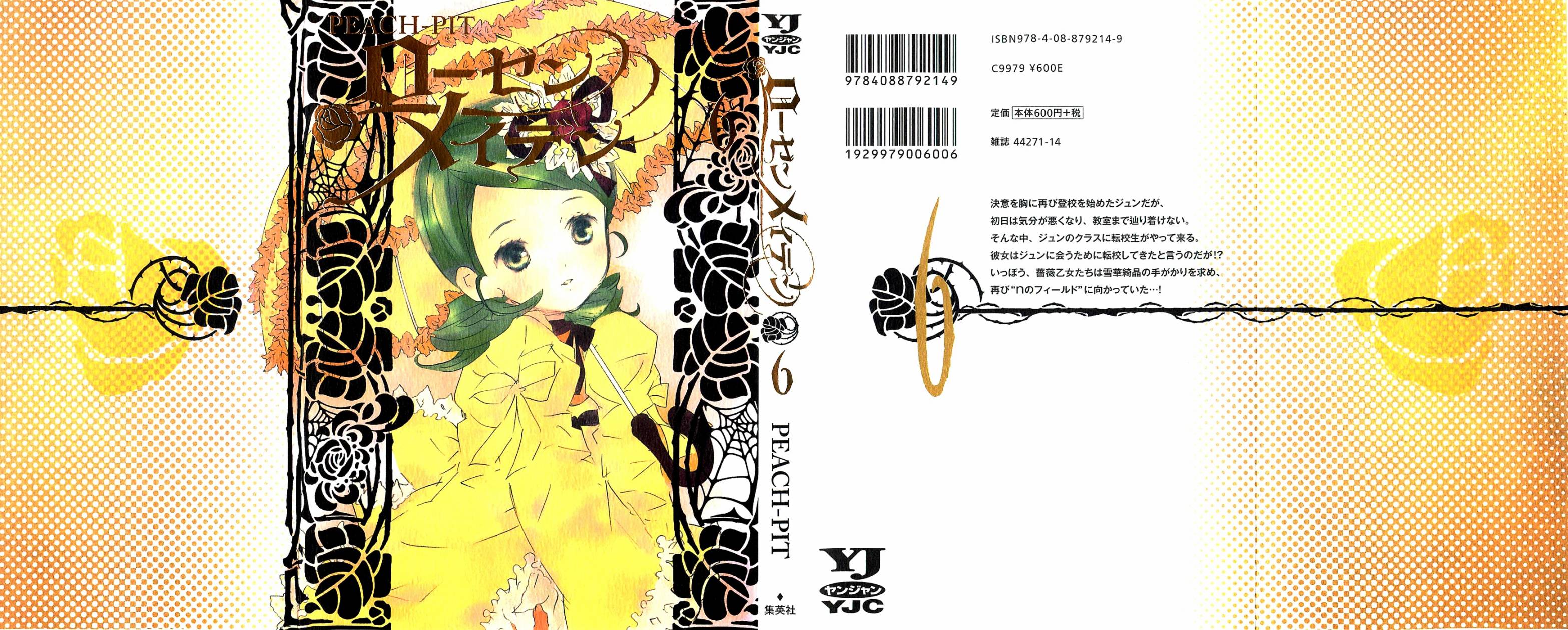 新蔷薇少女第32话图