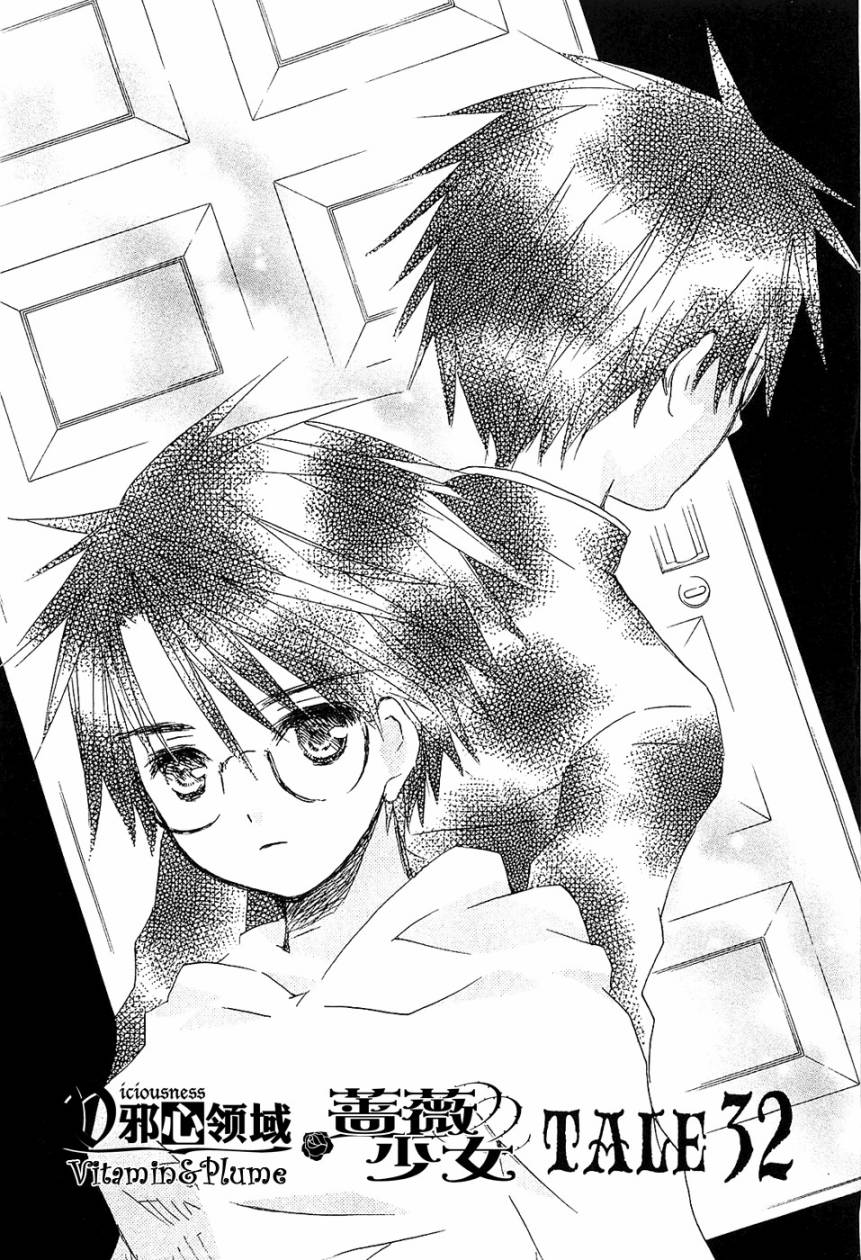 新蔷薇少女第32话图