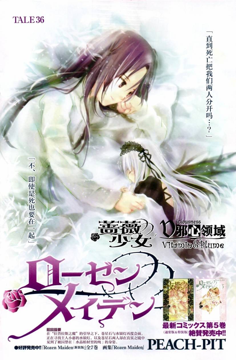 新蔷薇少女第36话图