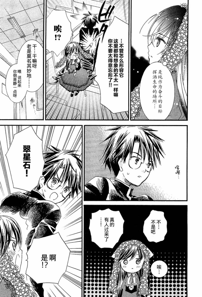 新蔷薇少女第36话图