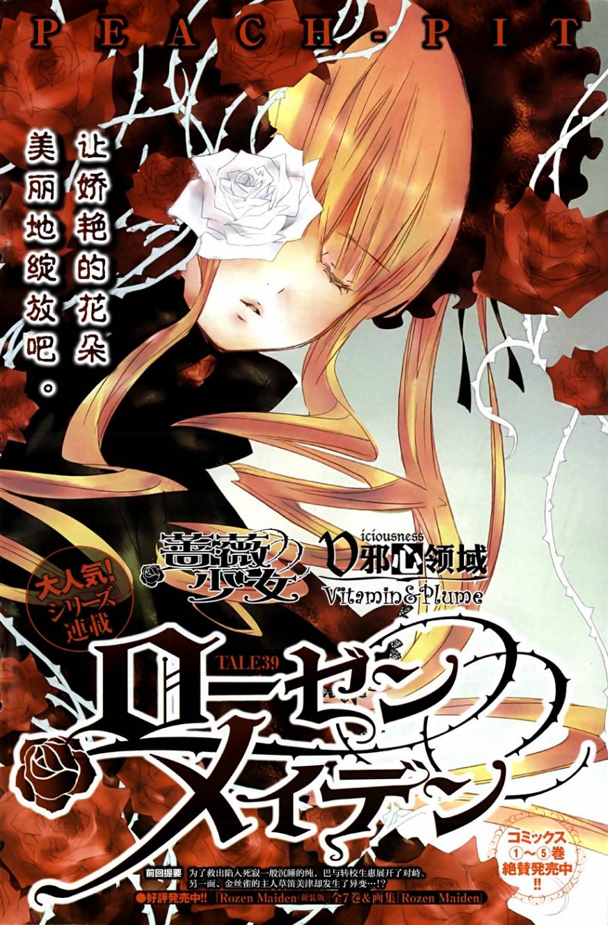 新蔷薇少女第39话图